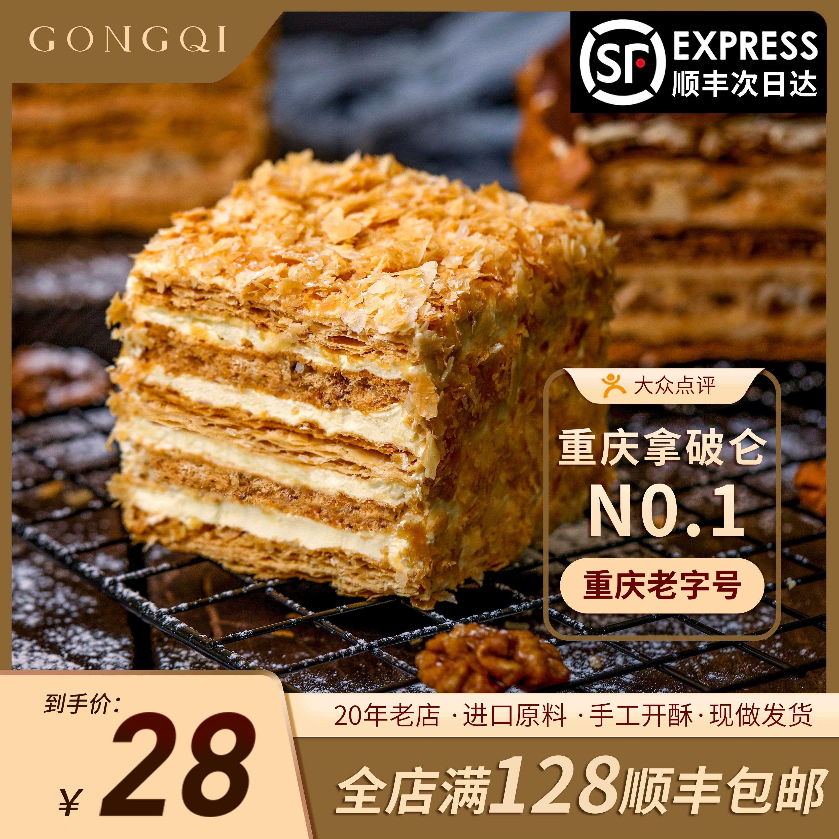弓奇拿破仑蛋糕原味新鲜现做千层酥重庆网红糕点下午茶顺丰配送