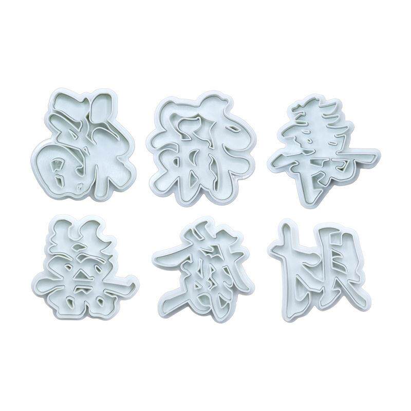 弹簧模具福禄寿囍發財面食diy蛋糕模具烘焙工具注塑塑料馒头模具