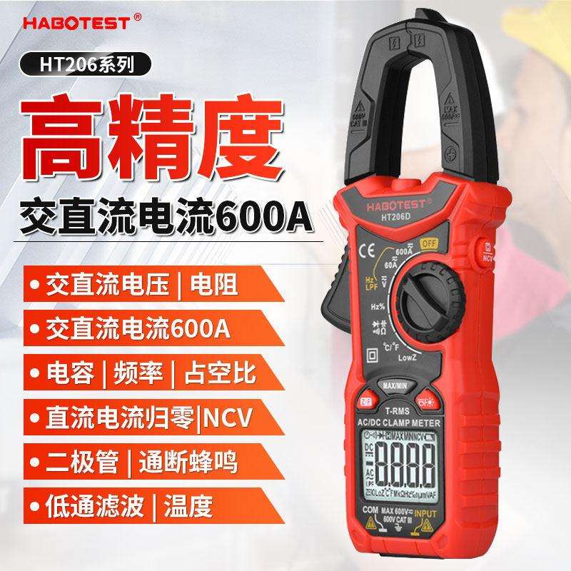 华博HT206D交直流电流600A数字钳形万用电表电工电流表温度电容NC