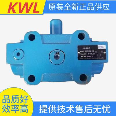 原装KWL液压阀分流集流阀ZSTF2-B10-50 ZSTF2-L40-130