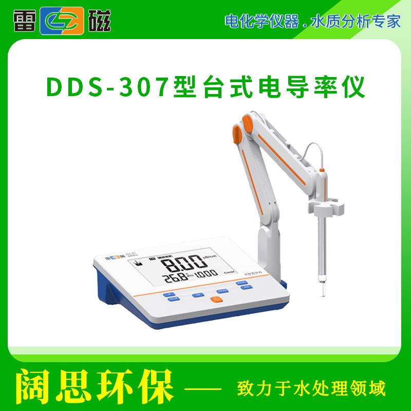 DDS-307型台式电导率仪液晶显示手动温度补偿电导测试仪器