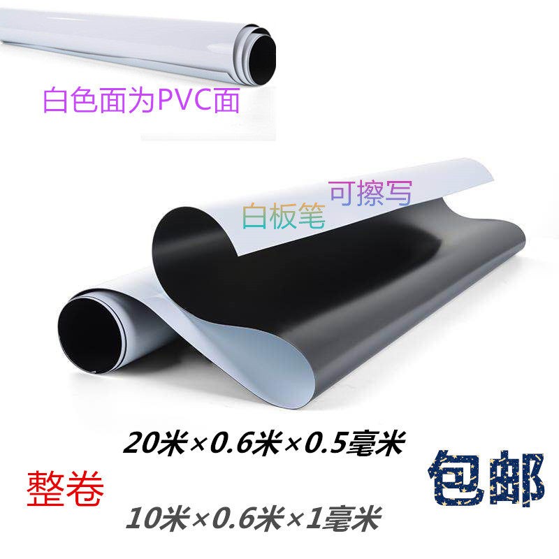 整卷促销 裱白色PVC 软磁片软磁白板 吸铁磁片 车身广告贴 磁铁贴