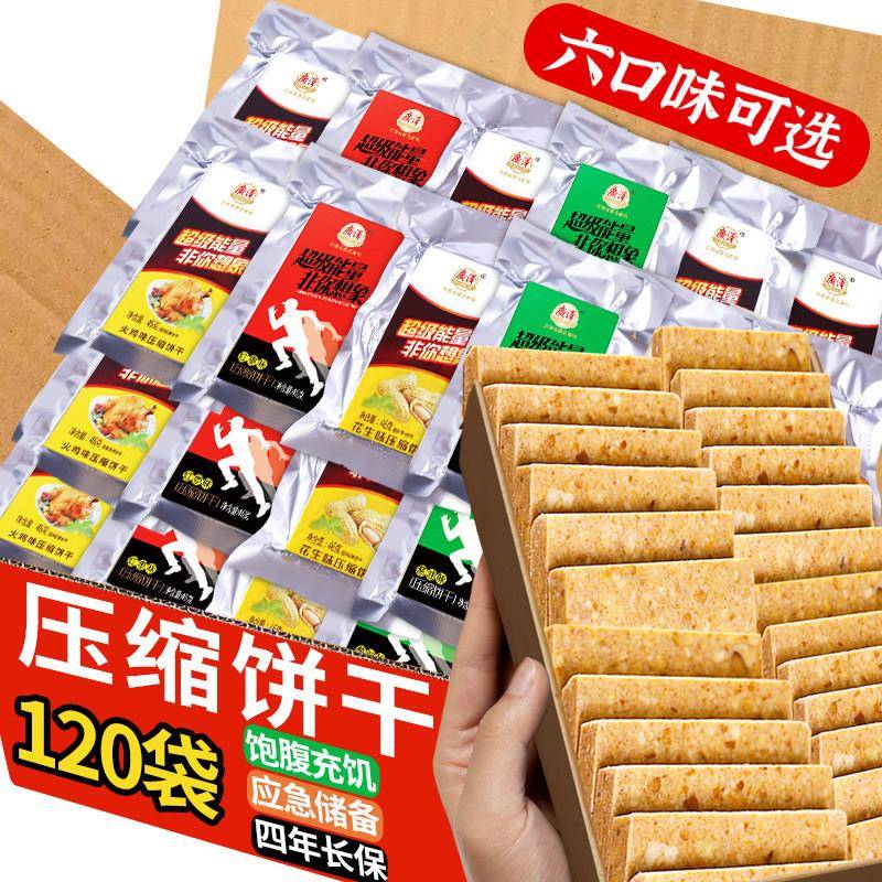 广泽压缩饼干五谷杂粮抗饿营养学生代餐早餐户外充饥食品整箱