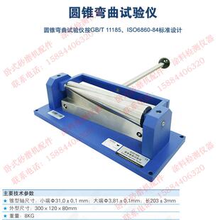 11185 标格达BGD566圆锥弯曲试验仪 84标准设计 ISO6860