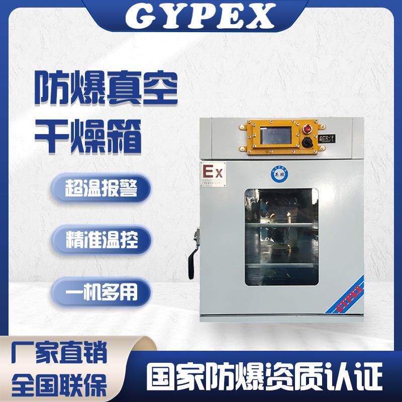防爆真空干燥箱工业厂房高温烘箱实验室内烘干箱不锈钢