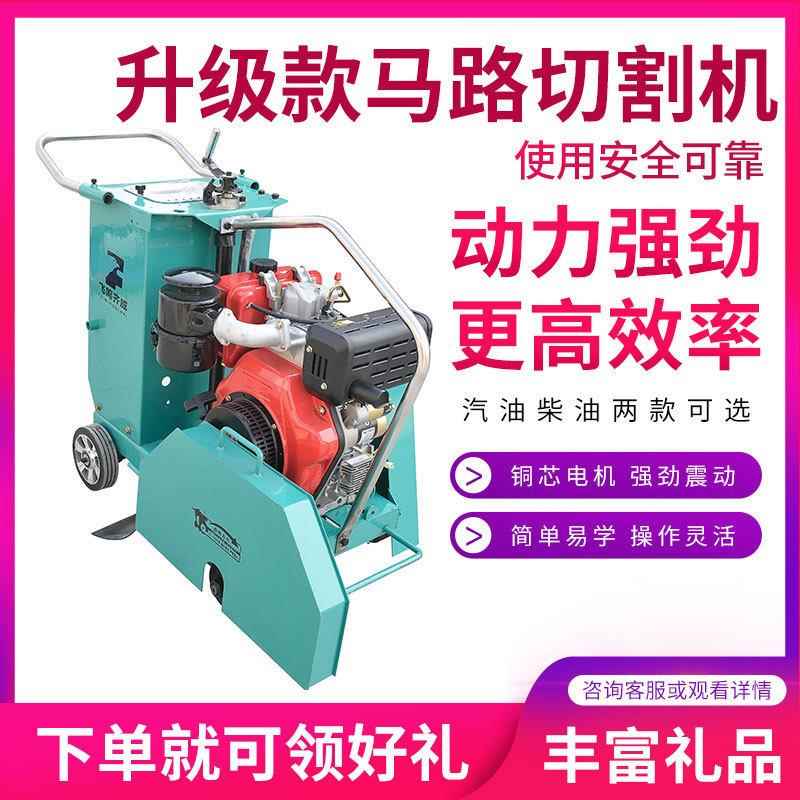 路切割机机电动柴切割汽油缝面马路刻纹机水泥路凝混7.5千瓦土公