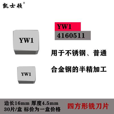 铣刀片4160511四方 4160520 45度 65度 R角 YT15 YG8 YW2合金刀片