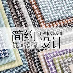 美式 经典 千鸟格沙发布料加厚软硬包抱几何枕套家用沙发面料坐垫