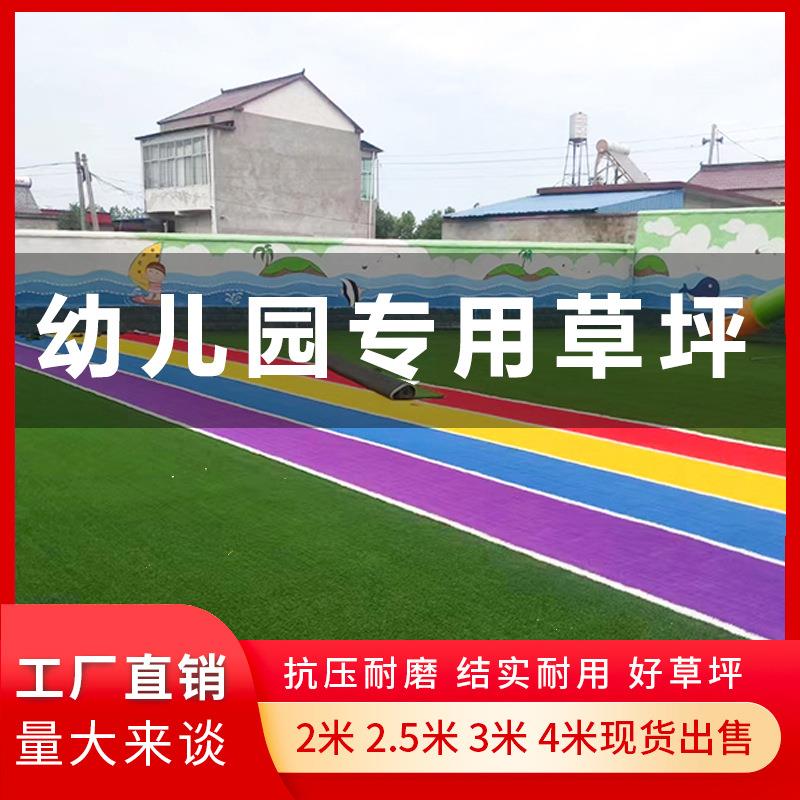 幼儿园仿真草坪学校户外操场跑道塑料假草皮加密人造铺地耐磨