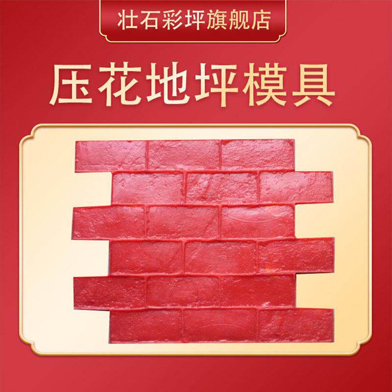 压花地坪模具小工字砖10*20CM工字缝压印混凝土路面墙面模具艺术