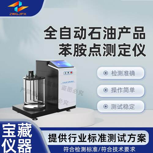 诚卫 CW-F997 全自动石油产品苯胺点测定仪 GB/T262 适用标准