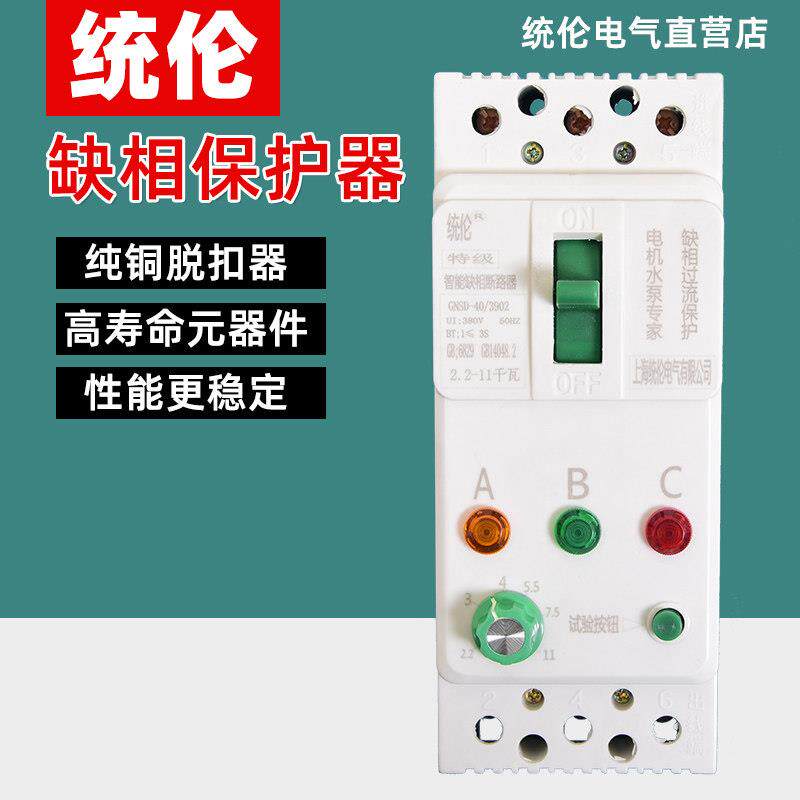 三相水泵电机缺相保护器380V漏电断路器100A电机智能断相过流开关