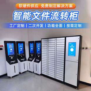 智能文件交换柜政务大厅公文流转柜自助存取件柜RFID档案管理柜