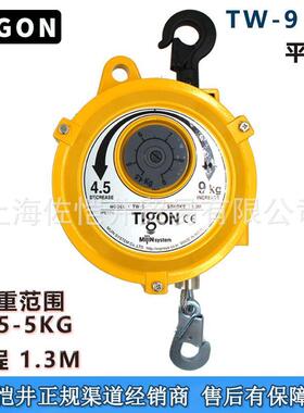 TIGON TW-9平衡器 大功TW-9弹簧平衡器4.5-9kg承载 电动工具
