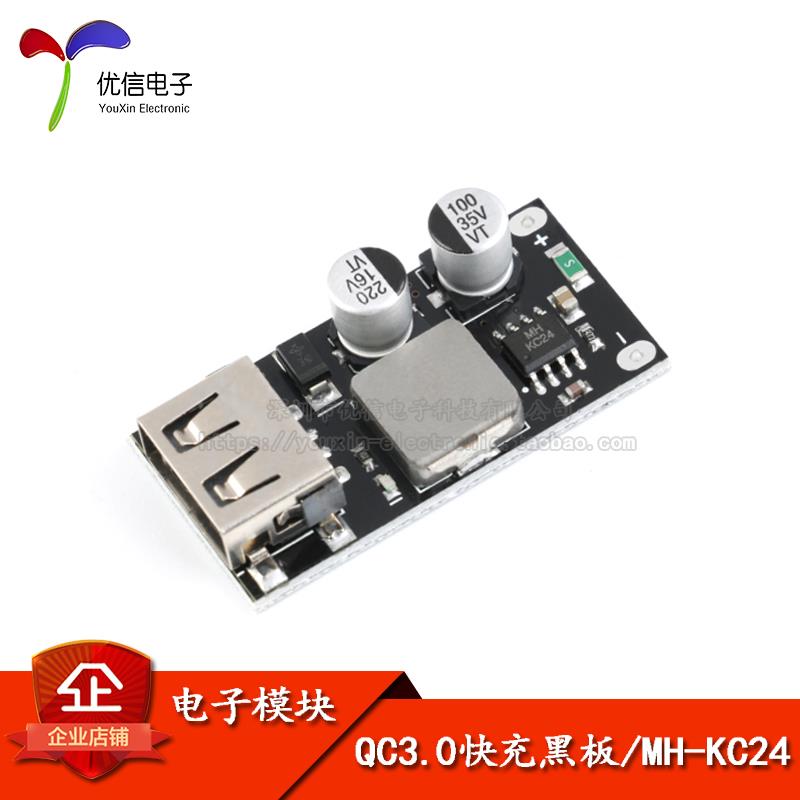 【优信电子】直流降压模组 QC2.0 QC3.0 快充 USB手机充手机电池F