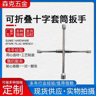 胎可折叠修十字筒扳手汽车换胎工套具拆卸轮维套筒779拆装 补胎工