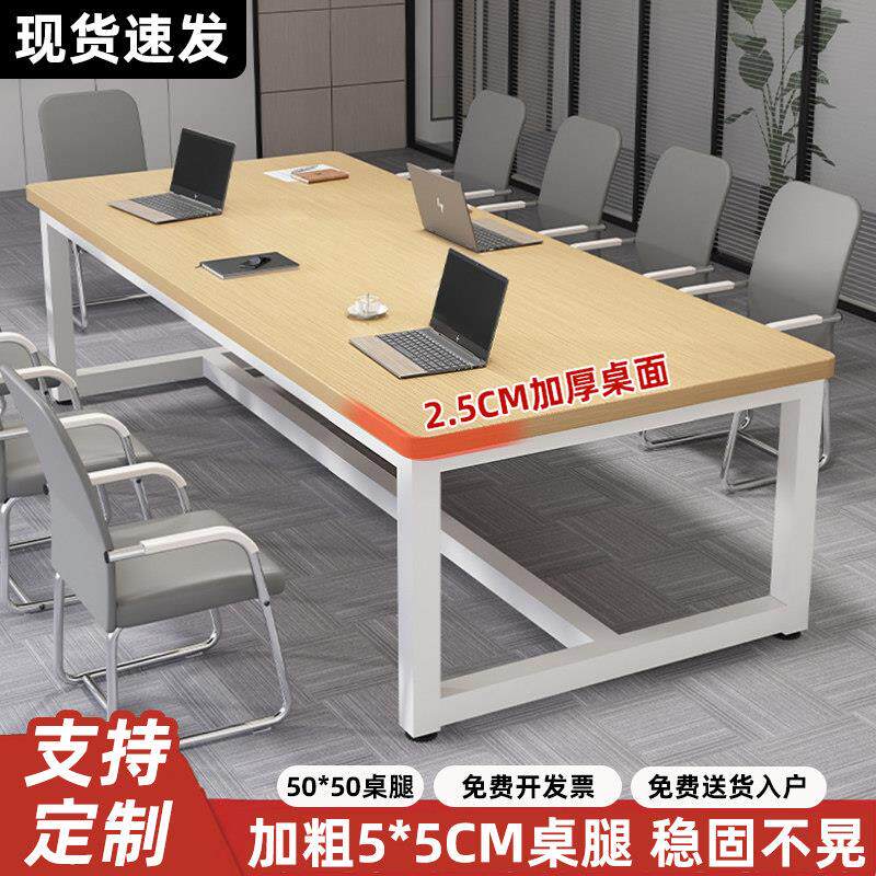 会议桌长桌简约现代办公桌会议室桌椅组合洽谈桌小型长条桌工作台
