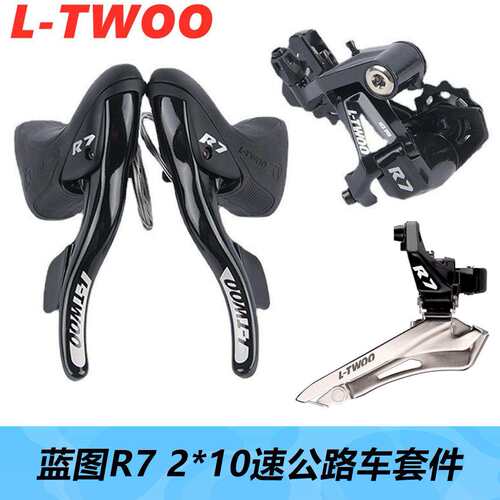 LTWOO蓝图公路车2×10速套件R7手变指拨20速变速器弯把公路车