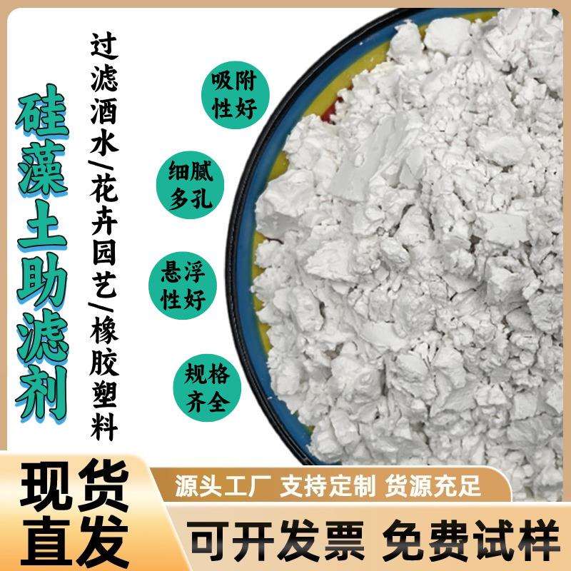吸附剂助滤剂食品级煅烧硅藻土油水过滤土壤改良陶瓷釉料污水处理
