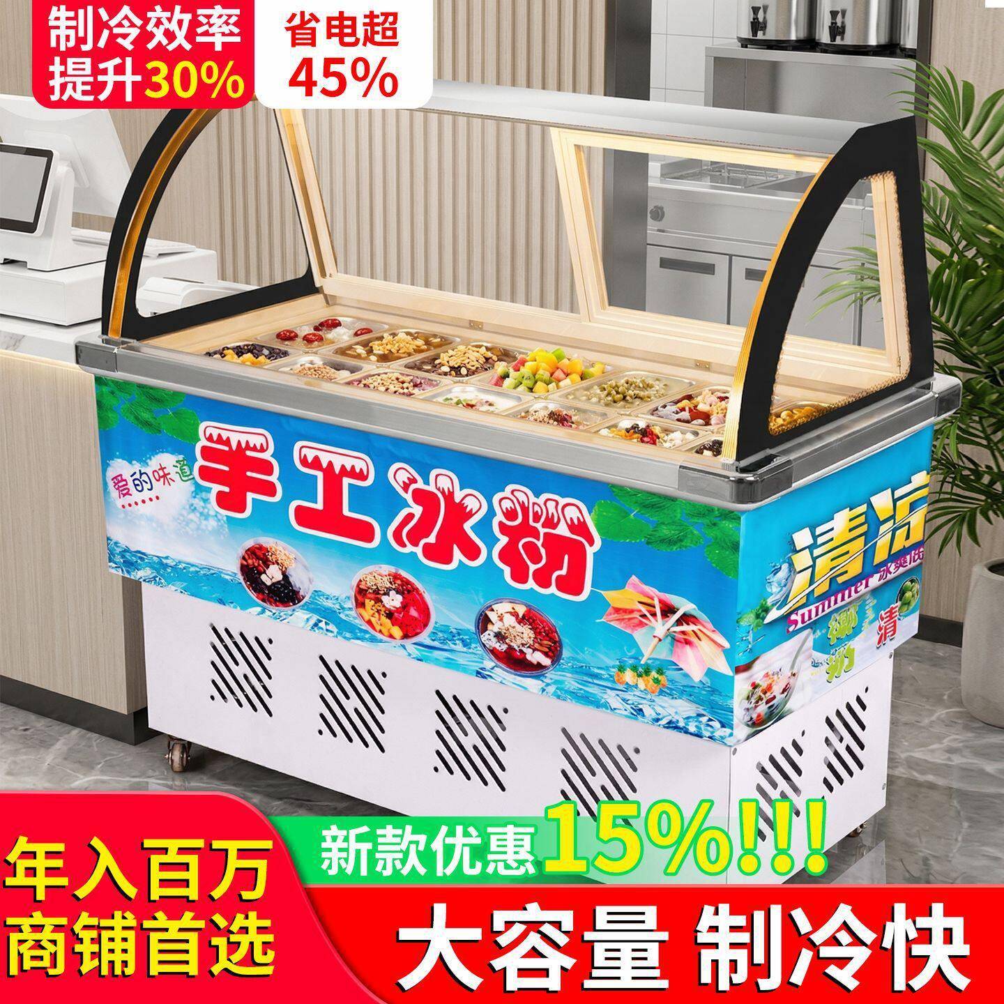 商用冰柜水果捞冷柜冷藏冰粥展示柜冰粥机手工冰粉清补凉冷冻柜