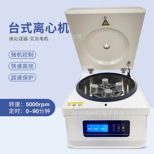 外贸自体脂肪移植离心机台式小型实验室离心机5000rpm转子
