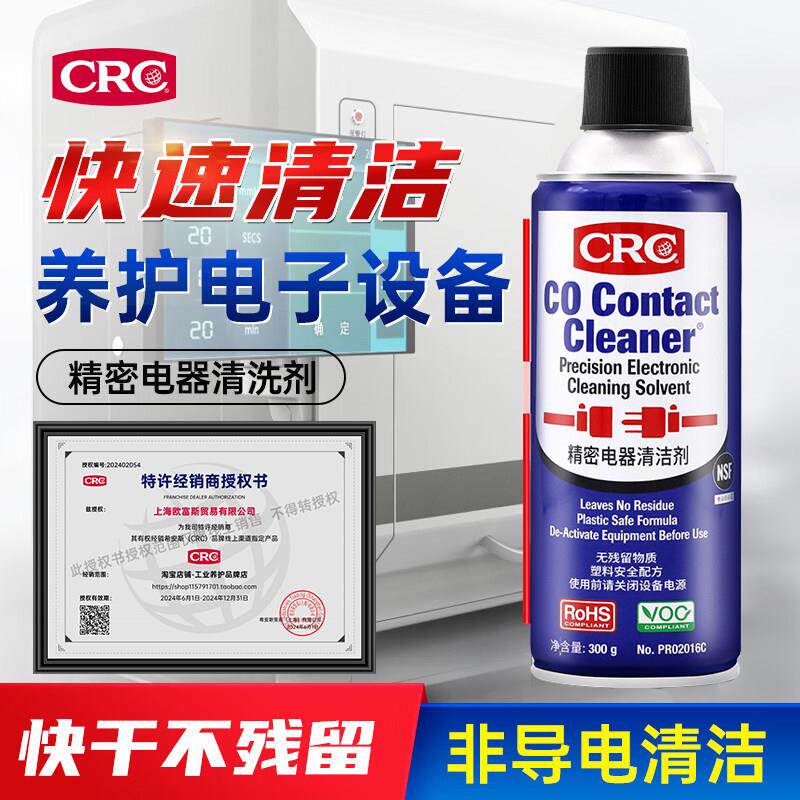CRC02016C精密电器清洁剂pcb清洗剂电子仪器覆活剂电气环保清洁液