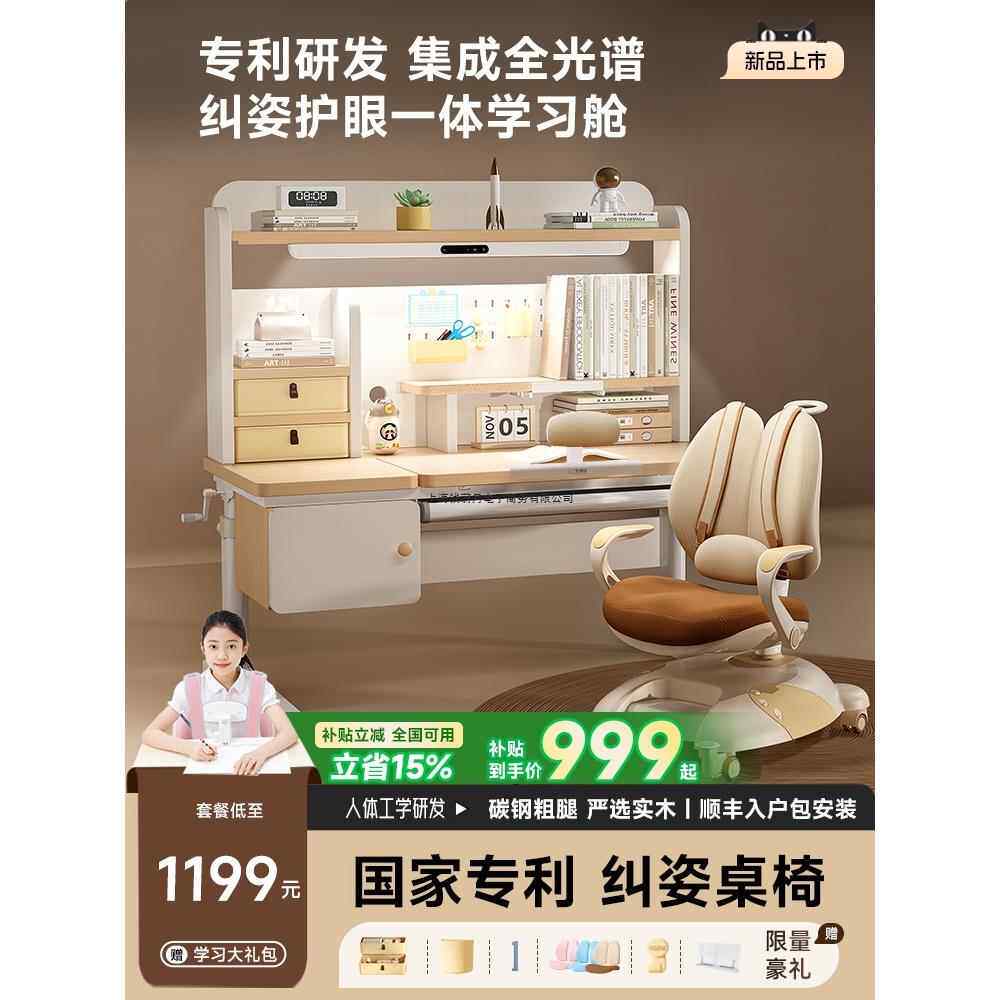 实木儿童学习桌可升降中小学生桌子家用书桌写作业桌椅套餐纠姿款