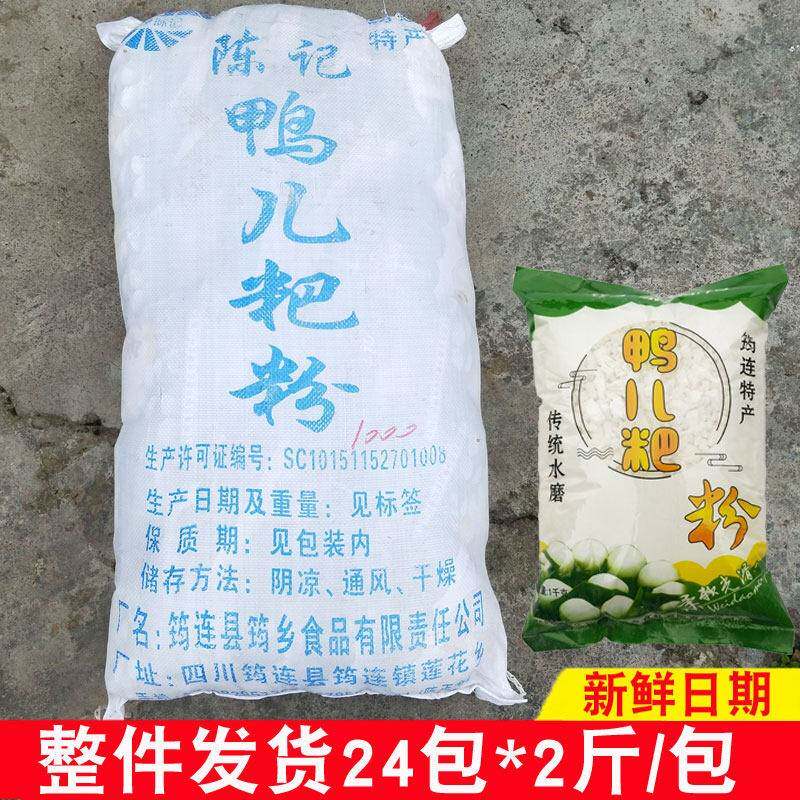 叶儿粑粉四川宜宾筠连鸭儿粑粉糯米粉猪儿粑粉整件斤做叶儿粑