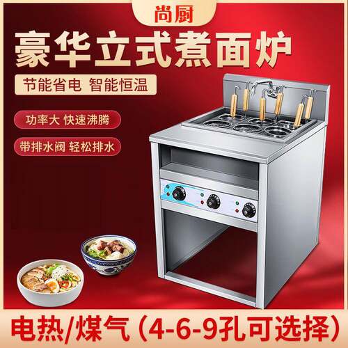 商用煮面炉电热台式四头六眼关东煮麻辣烫立式煮面机汤面炉饺子锅