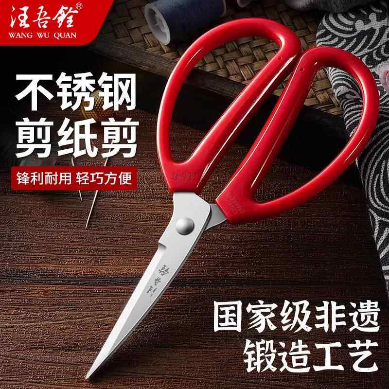 汪吾铨不锈钢专业剪纸剪刀窗花学生剪纸术绣花尖头剪刀线头线剪