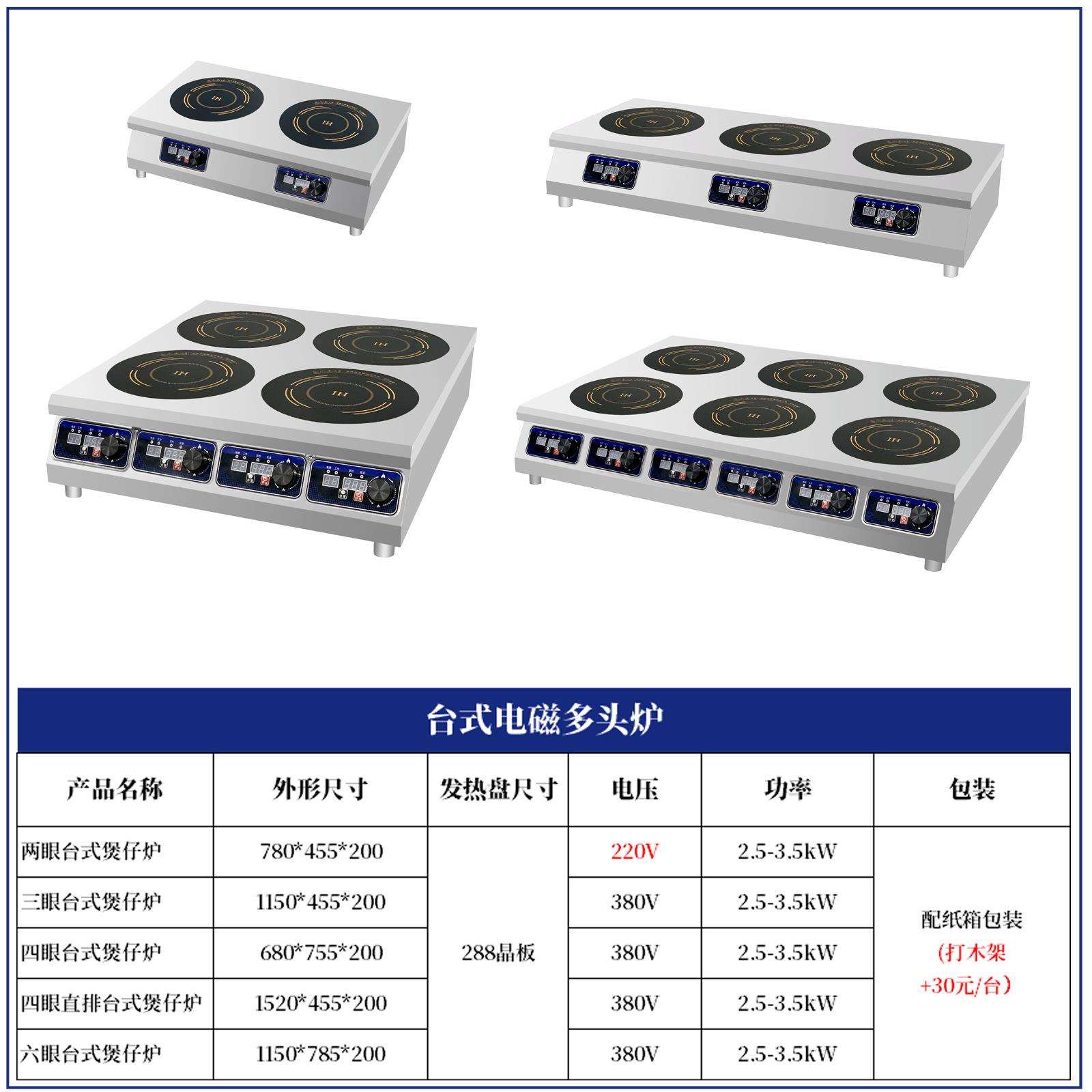 商用电磁炉台式多头炉大功率煲仔炉3500W四眼六眼煲麻辣烫煲仔炉