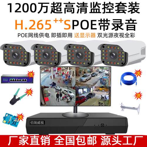 1296P超高清监控器设备套装8路星光级日夜全彩夜视POE1080p摄像头