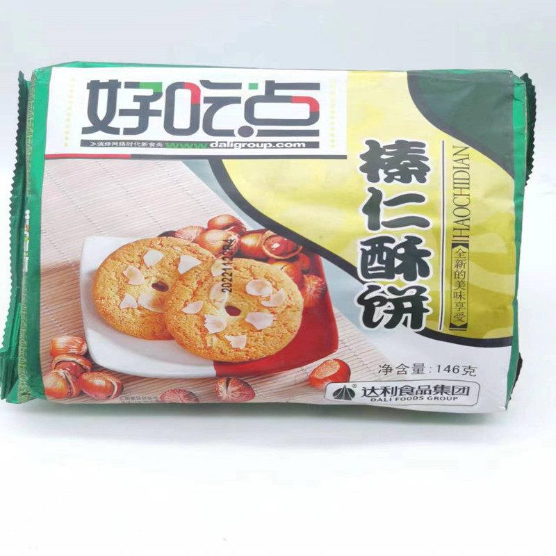 146g包好吃点榛仁酥饼杏仁酥饼核桃酥饼独立装办公室抽屉零食