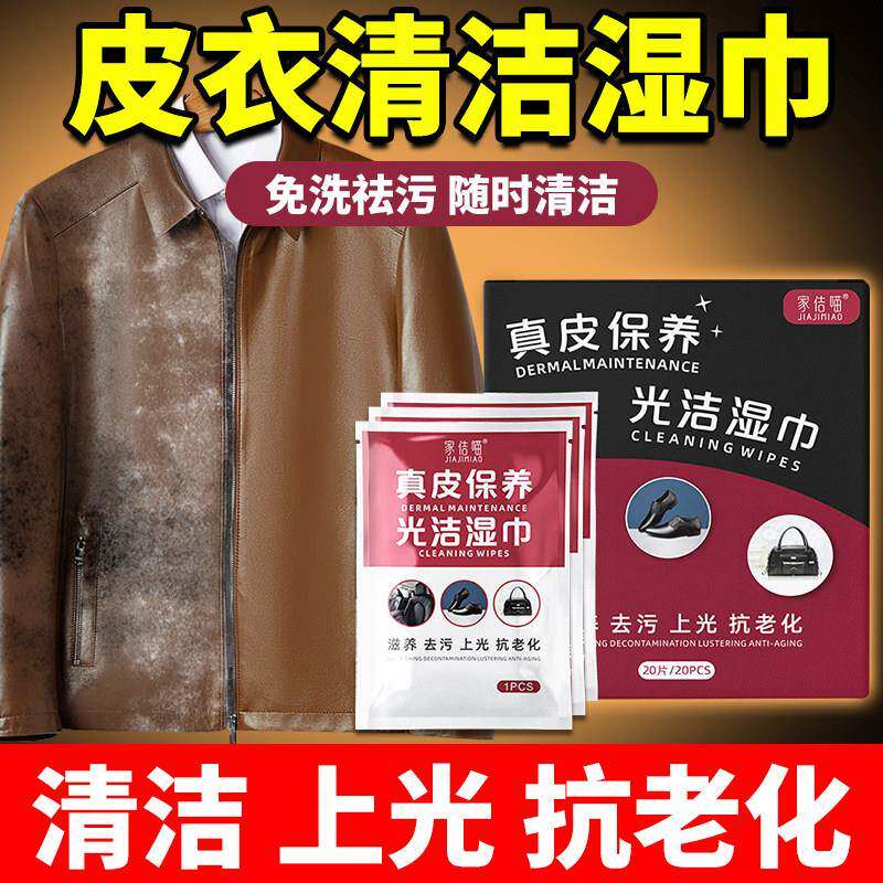 皮衣清洁湿巾皮革护理增亮保养油皮夹克擦真皮专用去污清洁剂免洗