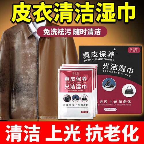 皮衣清洁湿巾皮革护理增亮保养油皮夹克擦真皮专用去污清洁剂免洗