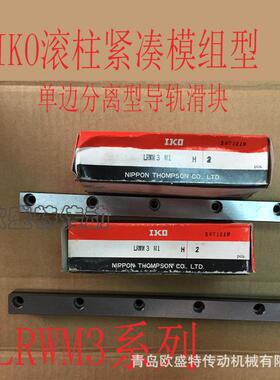 青岛销售IKO圆柱滚子直线导轨LRWM2 LRWM3 LRM5 分离式单边