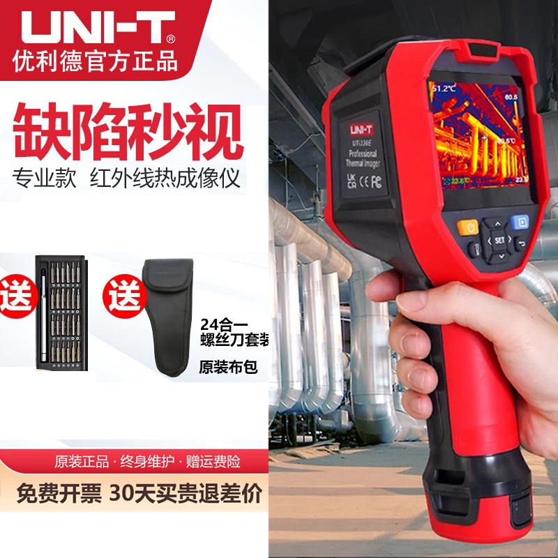 优利德UTi260A红外线热像仪高精度工业热成像测温仪电力维修检测