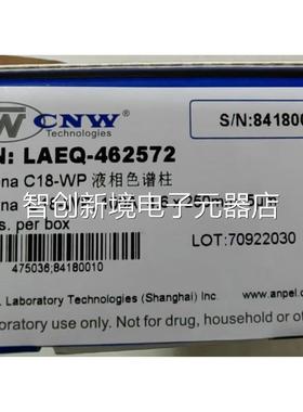 C色NW安谱 谱柱LAEQ-462572 S7议价