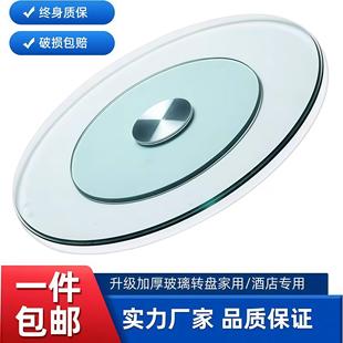 钢化玻璃转盘餐桌转盘家用圆转盘旋转台转盘底座转盘酒店大圆转盘