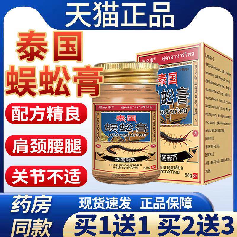 噜噜鼠正品泰国蜈蚣膏原装选必康泰国秘方膝盖颈椎肩周腰腿关节虎