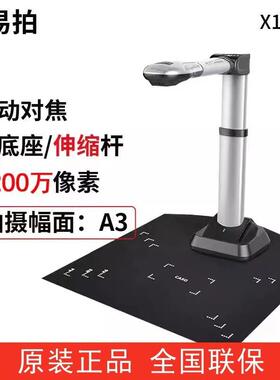 易拍X100高拍仪1500万像8素a337238高专清业办公点家用扫描仪高速