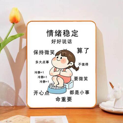 莫生气情绪稳定神器好好说话挂画控制励志摆台不生气字画情绪稳定