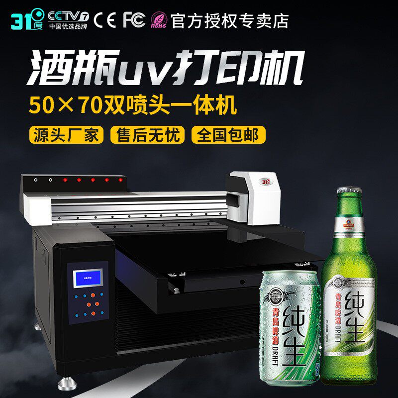 酒瓶uv打印机亚克力茶叶盒金属木板手机壳背景墙纸质印刷设备