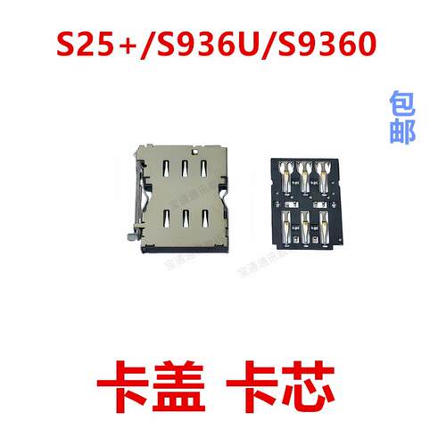 适用于三星S25+/S936U/S9360 卡座 卡芯 手机内置 SIM卡槽卡盖