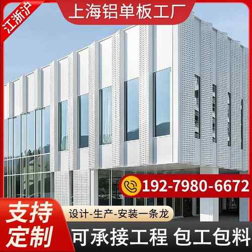 上海铝单板定制冲孔铝板包柱雕花吊顶门头雨棚幕墙厂家廊架木纹