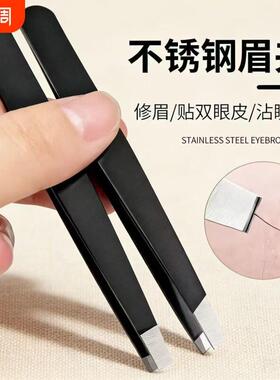 【新款正品】不锈钢眉毛夹小镊子拔毛钳子家用修眉夹拔胡子夹子工