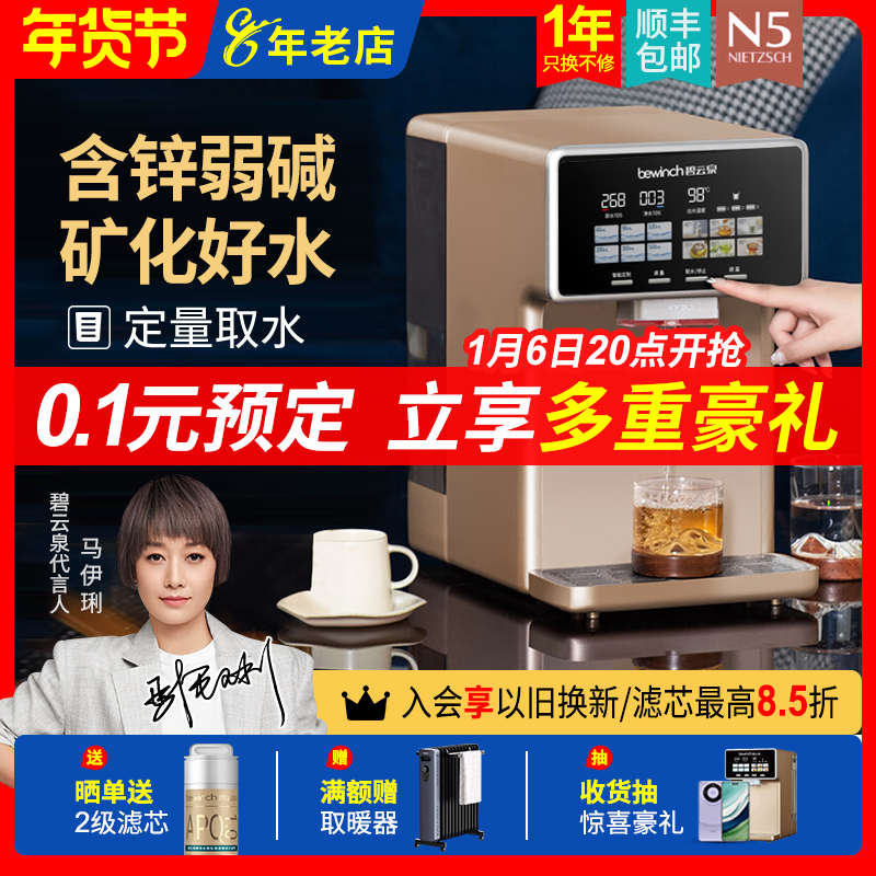 碧云泉N5智能净饮机台式净水器加热一体家用直饮水自来水过滤莱克