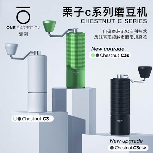 泰摩栗子C3S手摇磨豆机C2S ESP S3手冲手磨咖啡豆手动研磨机器