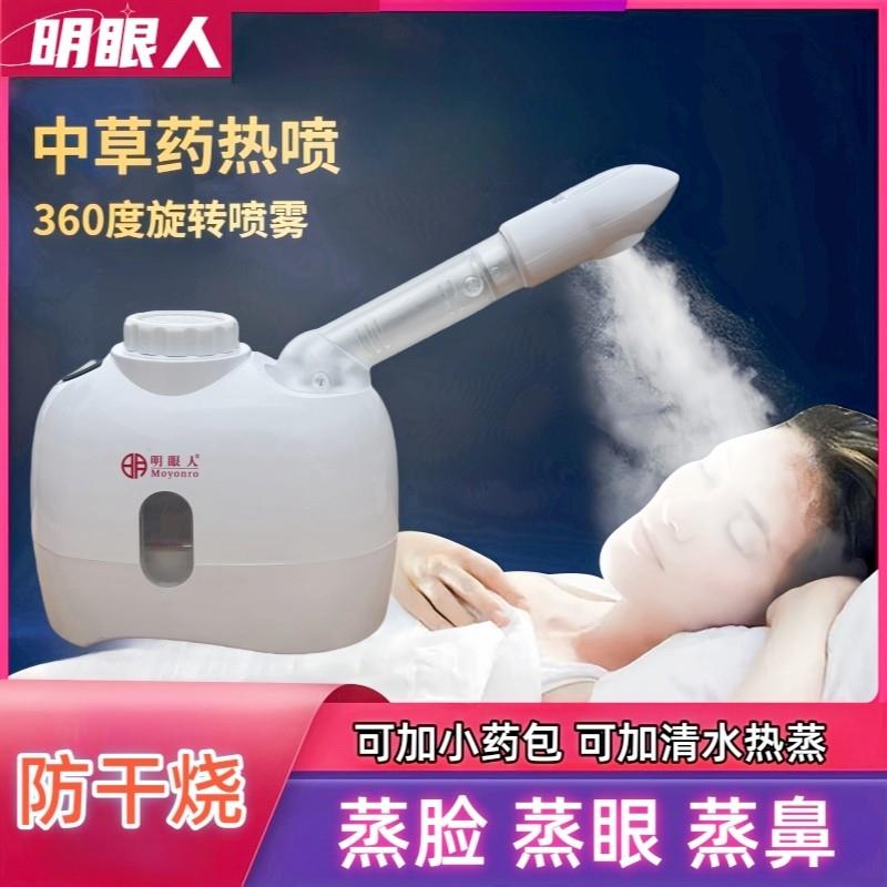眼部雾化仪家用干 干眼症护眼仪热敷眼睛蒸汽熏蒸润眼薰鼻仪蒸脸