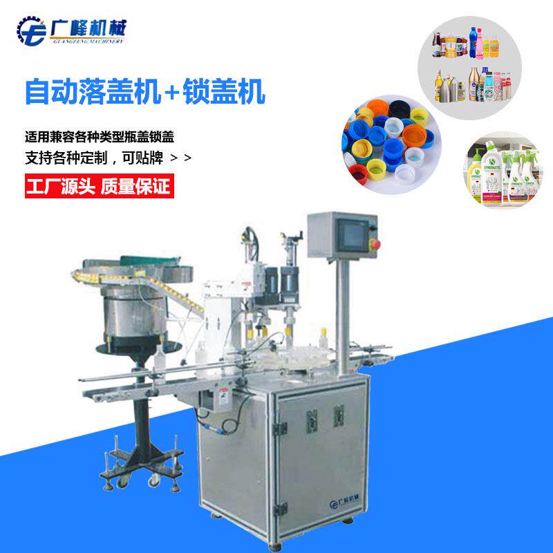 全自动锁盖机矿泉水瓶装化妆品洗手液洁厕液锁盖机碘酒旋盖机